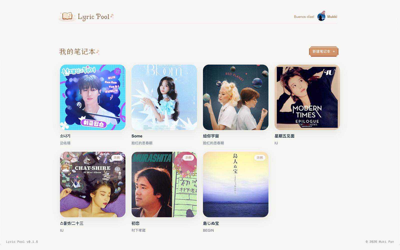 Lyric Pool product interface
