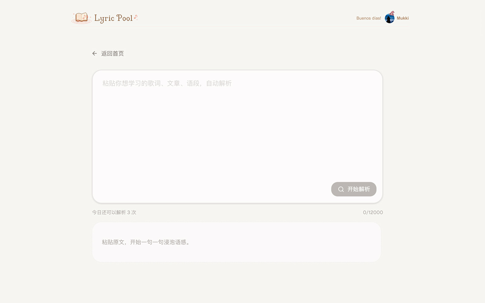 Lyric Pool learning flow